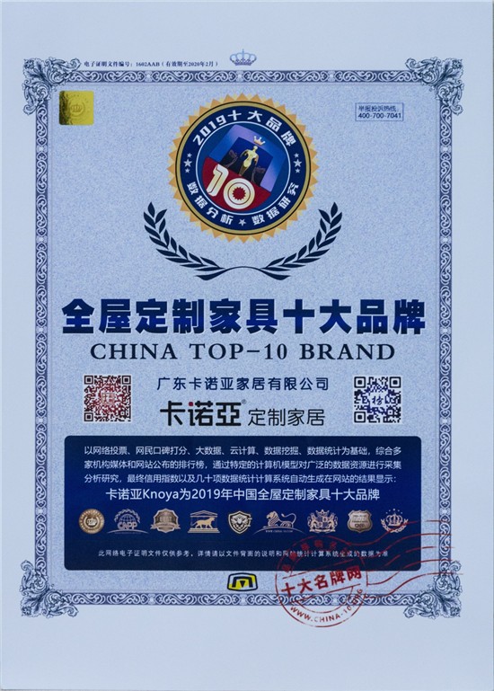 草莓视频官网榮膺“全屋定製家具十大品牌” 草莓视频官网榮膺“全屋定製家具十大品牌”