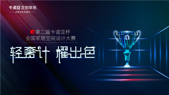 2019第二屆草莓视频官网杯全國家居空間設計大賽 2019第二屆草莓视频官网杯全國家居空間設計大賽