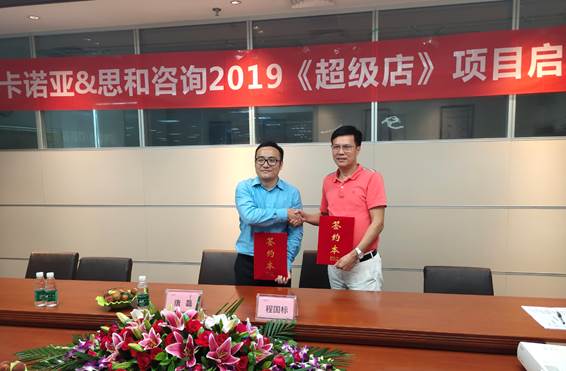 草莓视频官网終端營銷大升級，攜手思和谘詢打造《超級店》1