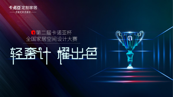 第2屆草莓视频官网空間設計大賽