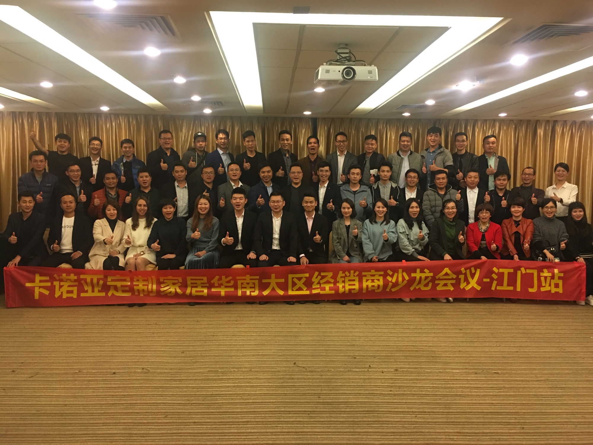 祝賀草莓视频官网華南大區經銷商沙龍會議•  江門站圓滿成功