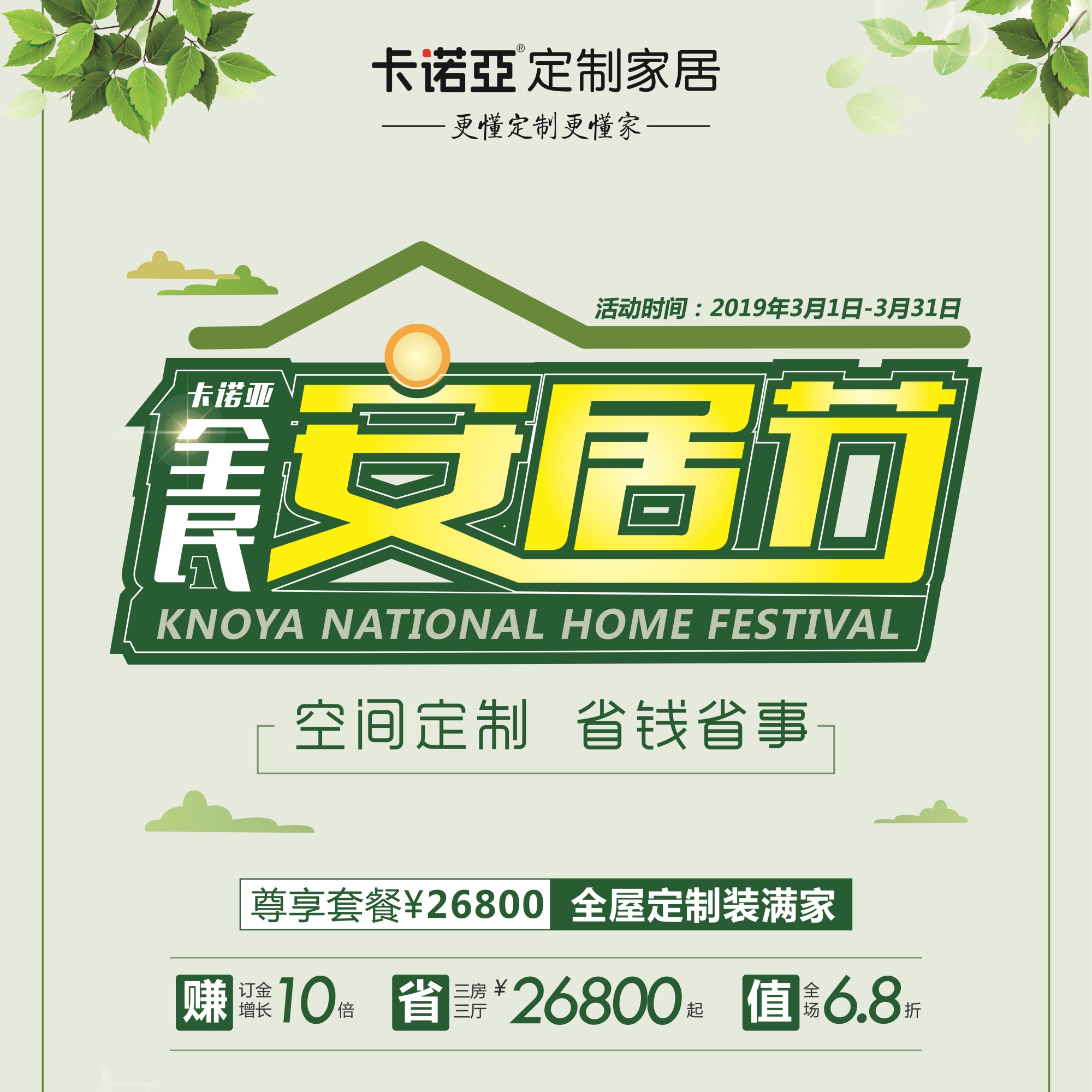 跳脫傳統促銷套路,空間定製為草莓视频官网全民安居節引流開路