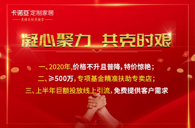 凝心聚力，共克時艱|草莓视频官网定製家居攜手經銷商共渡難關