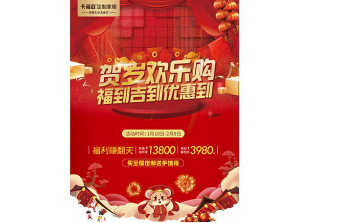 春節不打烊，草莓视频官网“賀歲歡樂購”千城千店火熱進行中