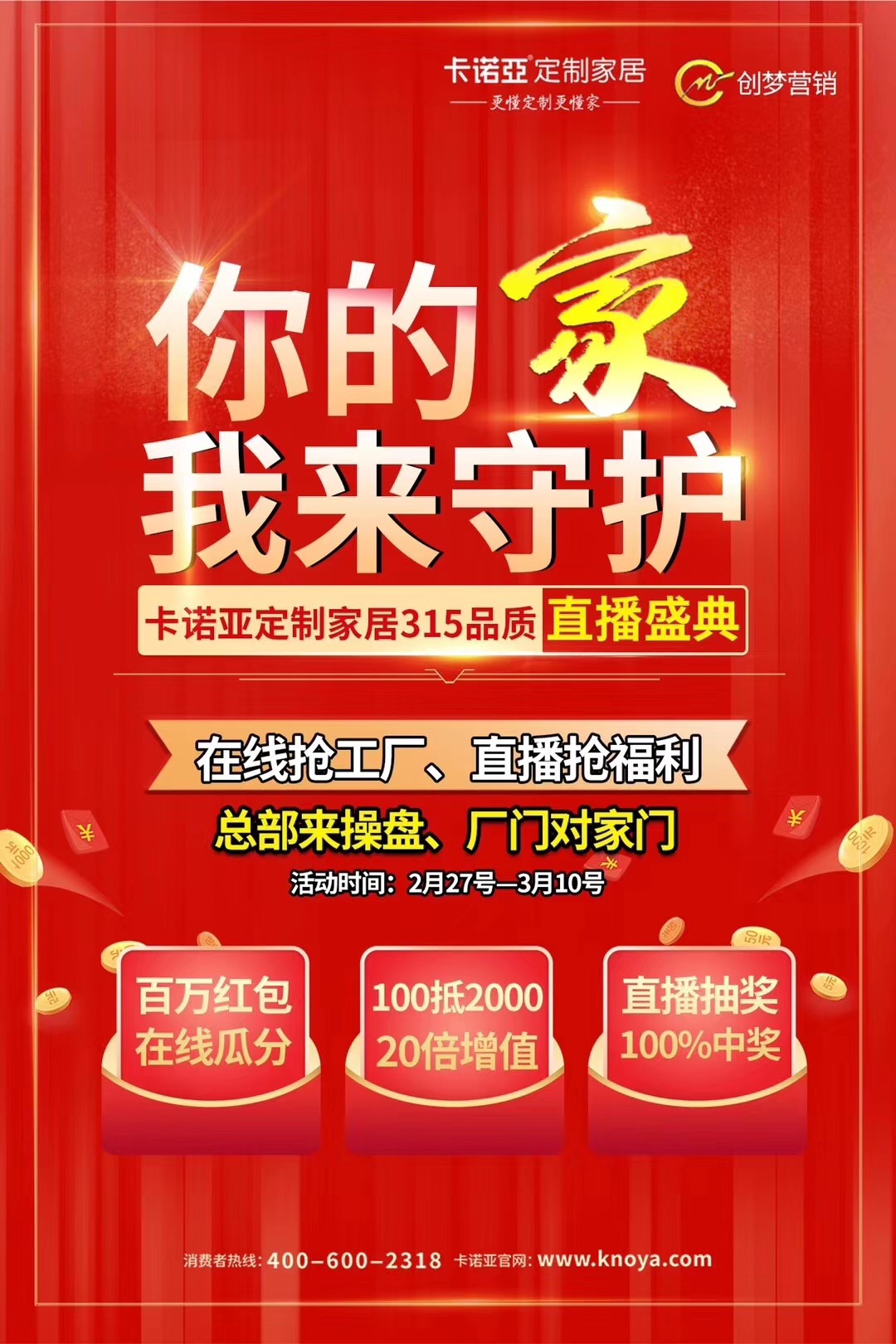 定製家居“新”年到來，草莓视频官网借助服務升級跨入下半場
