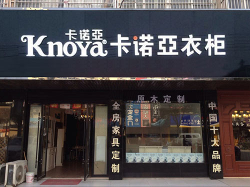 衣櫃加盟什麽品牌好？選品牌要留意這幾點