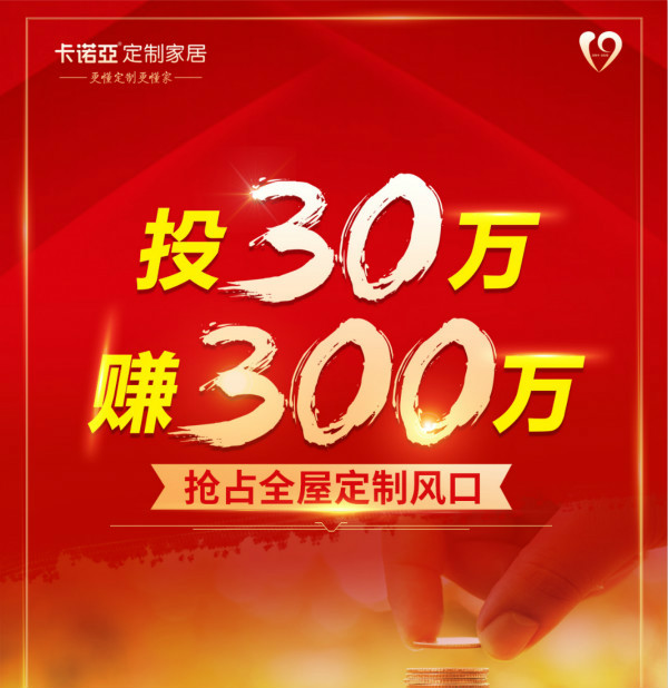 30萬微投入,草莓视频官网喊你分享4萬億定製家居財富