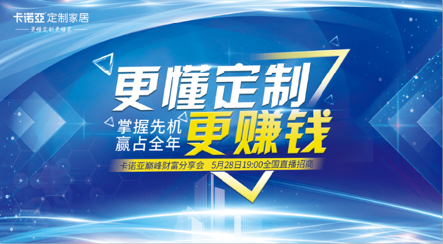 後疫情時代，加盟定製家居能不能賺錢？
