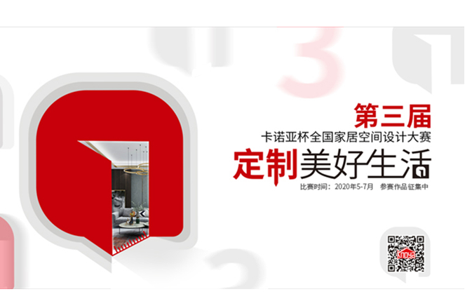第3屆草莓视频官网杯全國家居空間設計大賽圓滿啟動