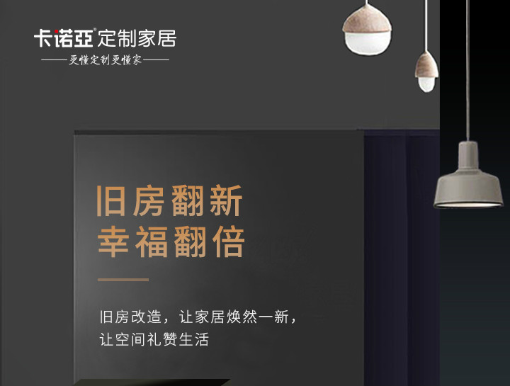 創新存量房家居模式，搶占舊房翻新市場蛋糕