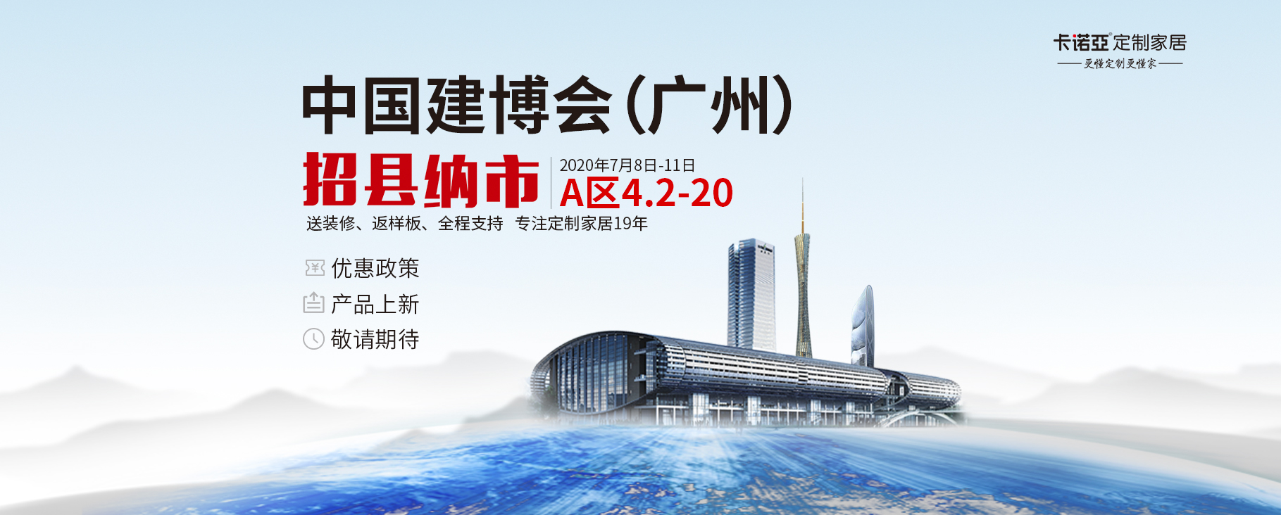 2020年廣州建博會即將舉辦——草莓视频官网定製家居邀您共同見證！