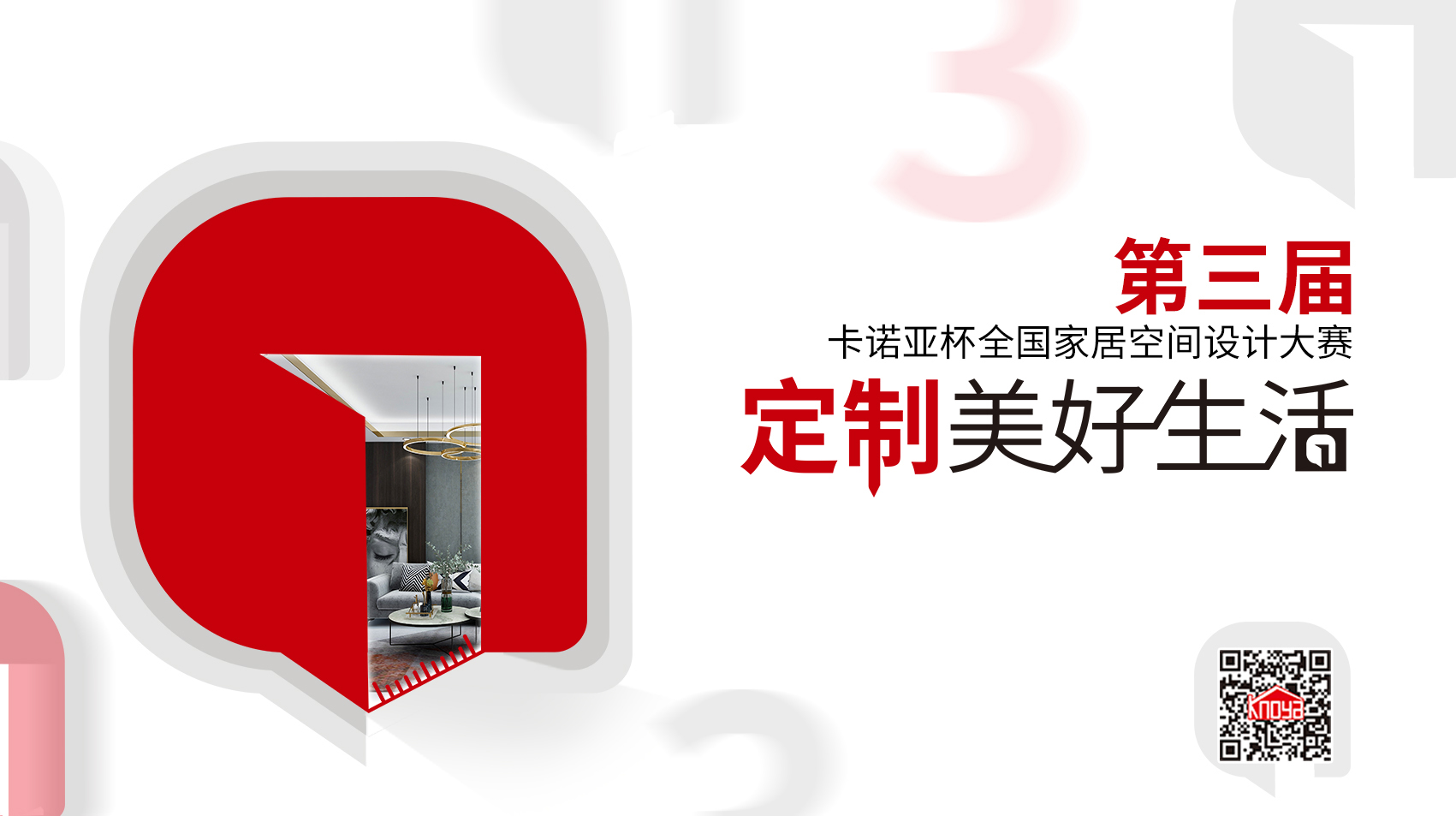 第3屆草莓视频官网杯全國家居空間設計大賽30強正式出爐