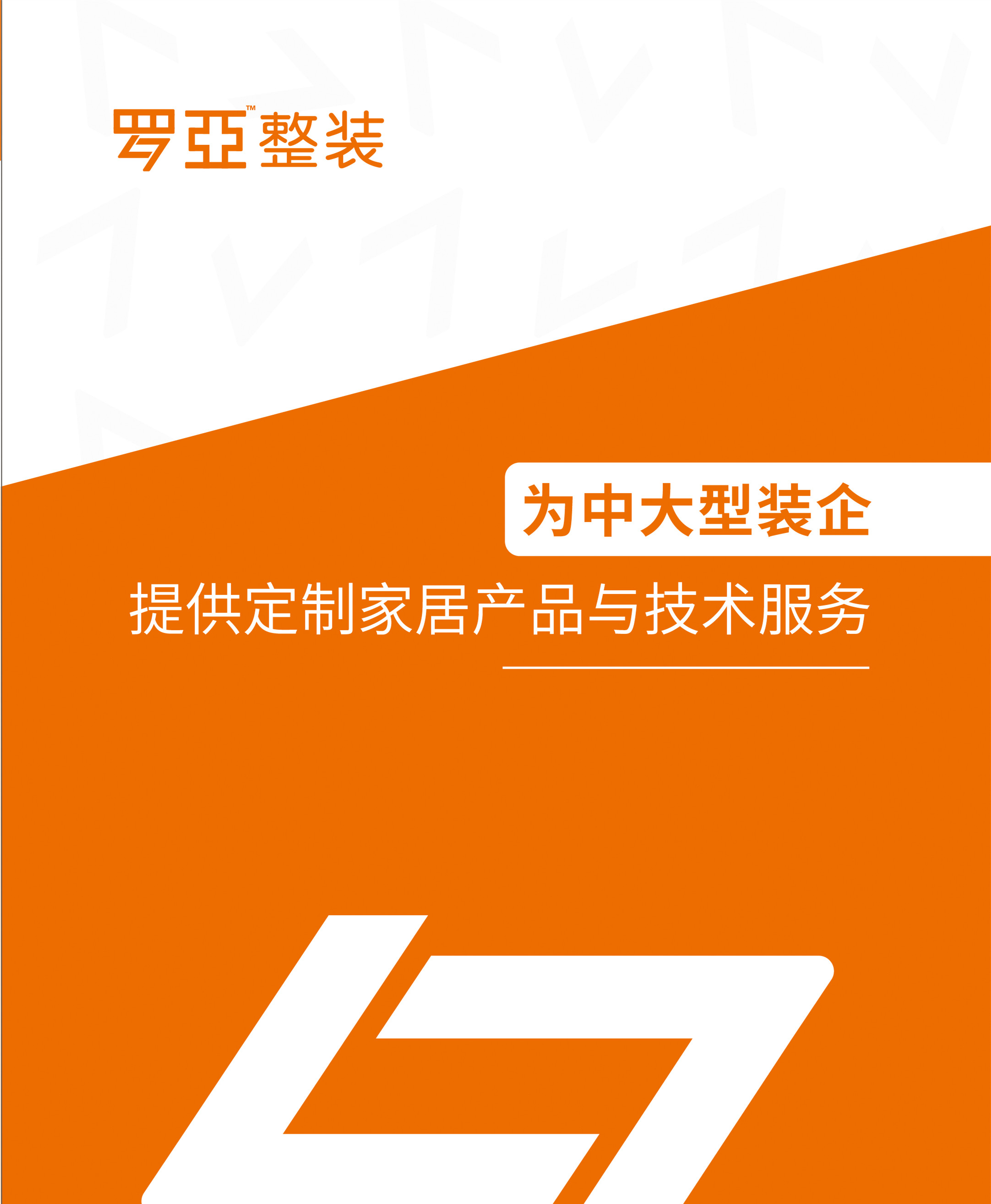 存量房時代，舊房翻新業務需求量巨大