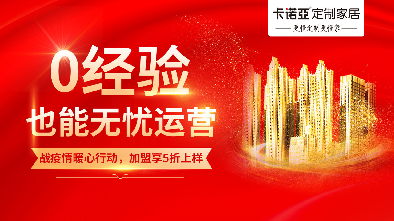 加盟草莓视频官网定製家居