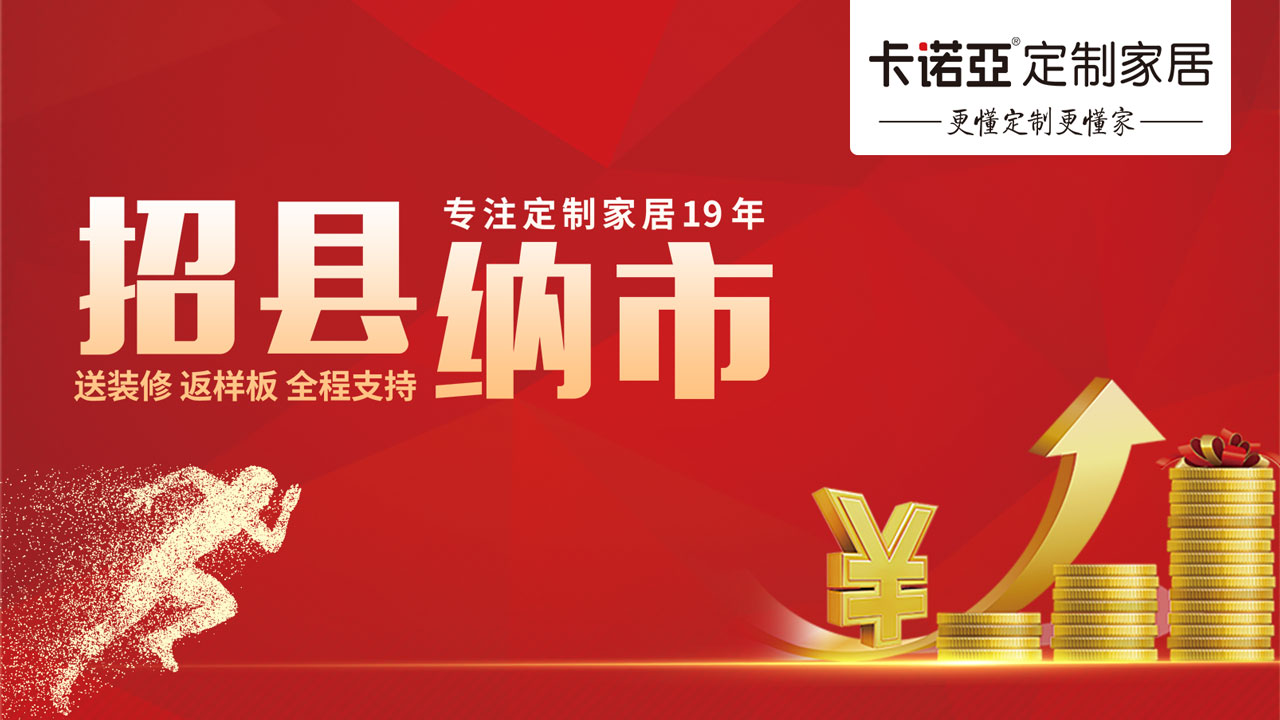 新手入行全屋定製加盟，需要注意什麽？