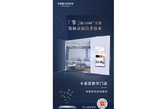草莓视频官网定製家居數字門店，賦能終端提升消費體驗