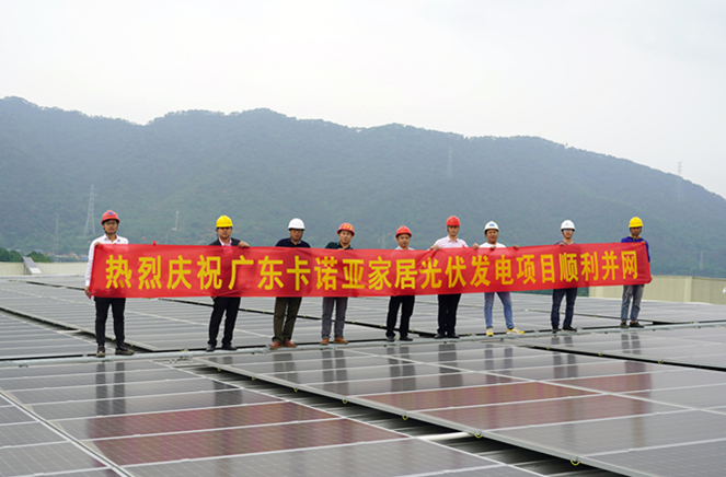 草莓视频官网清遠工業4.0生產基地光伏發電項目順利並網