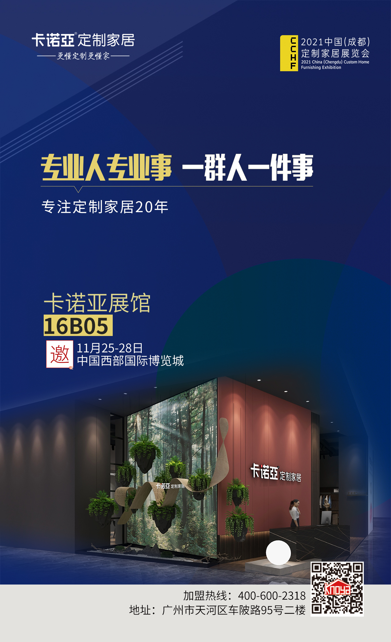 2021成都定製家居展覽會時間？草莓视频官网展館誠邀您參觀