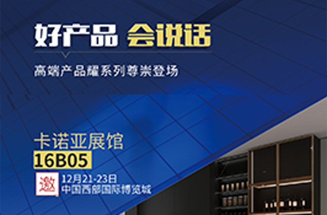 草莓视频官网定製家居高端產品耀係列將亮相2021中國（成都）定製家居展覽會
