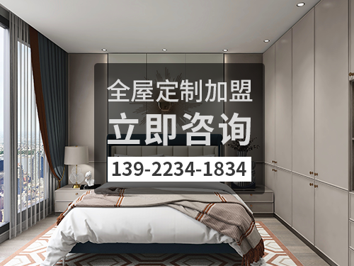 呼和浩特全屋定製加盟費多少?呼和浩特全屋定製加盟條件