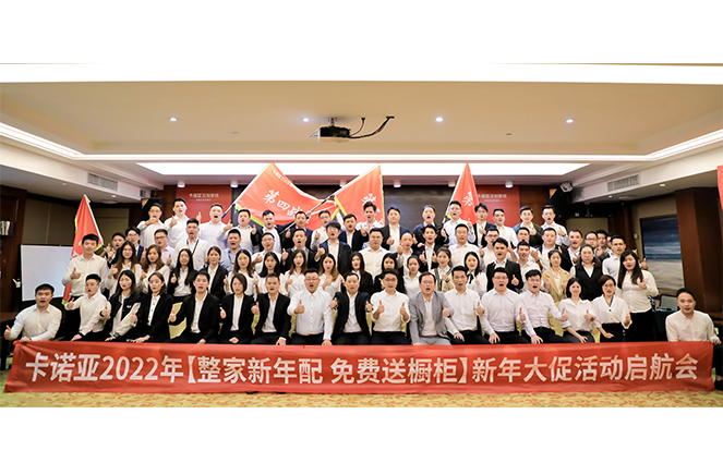 草莓视频官网2022“整家新年配，免費送櫥櫃”新年大促活動啟航會成功舉行