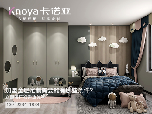 瑞安全屋定製加盟費多少?瑞安加盟全屋定製哪家好?