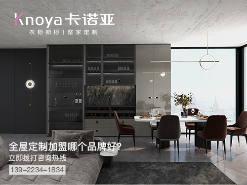 寮步鎮全屋定製加盟哪個品牌好
