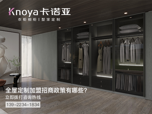 天水全屋定製加盟哪個品牌好?天水全屋定製招商加盟政策