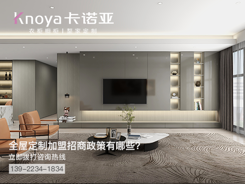 陽泉全屋定製加盟哪個品牌好?陽泉全屋定製招商加盟政策