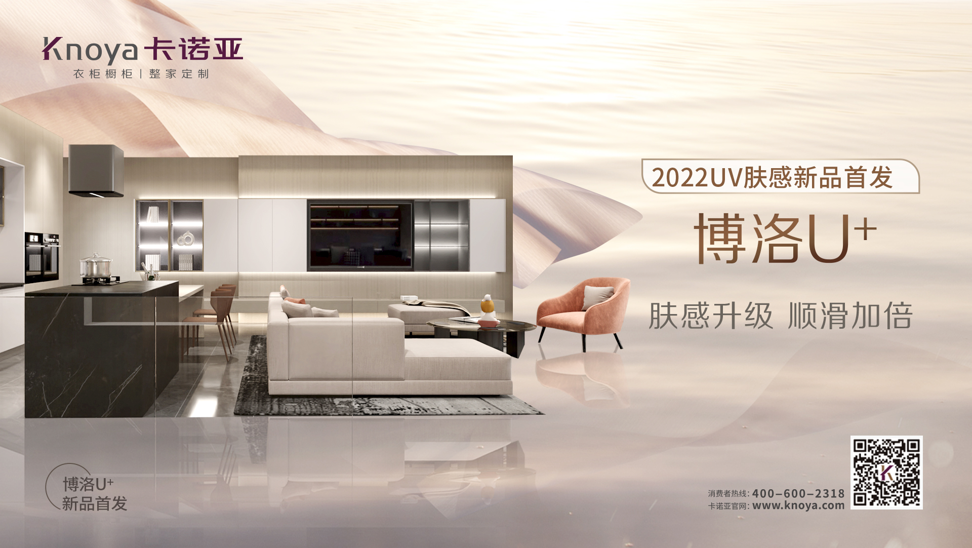 博洛U+丨更順滑，更享受