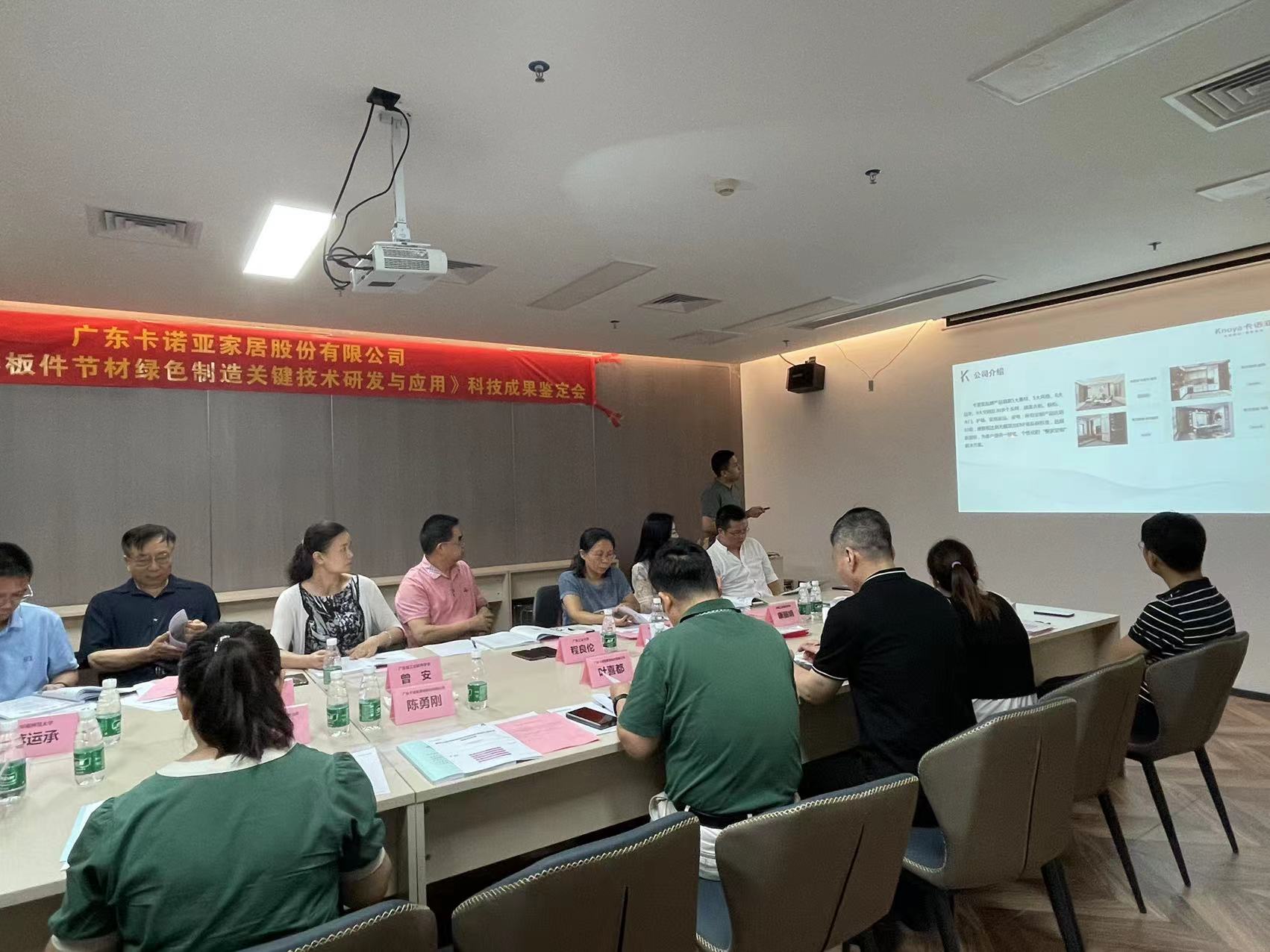 草莓视频官网家居科技成果鑒定會成功召開