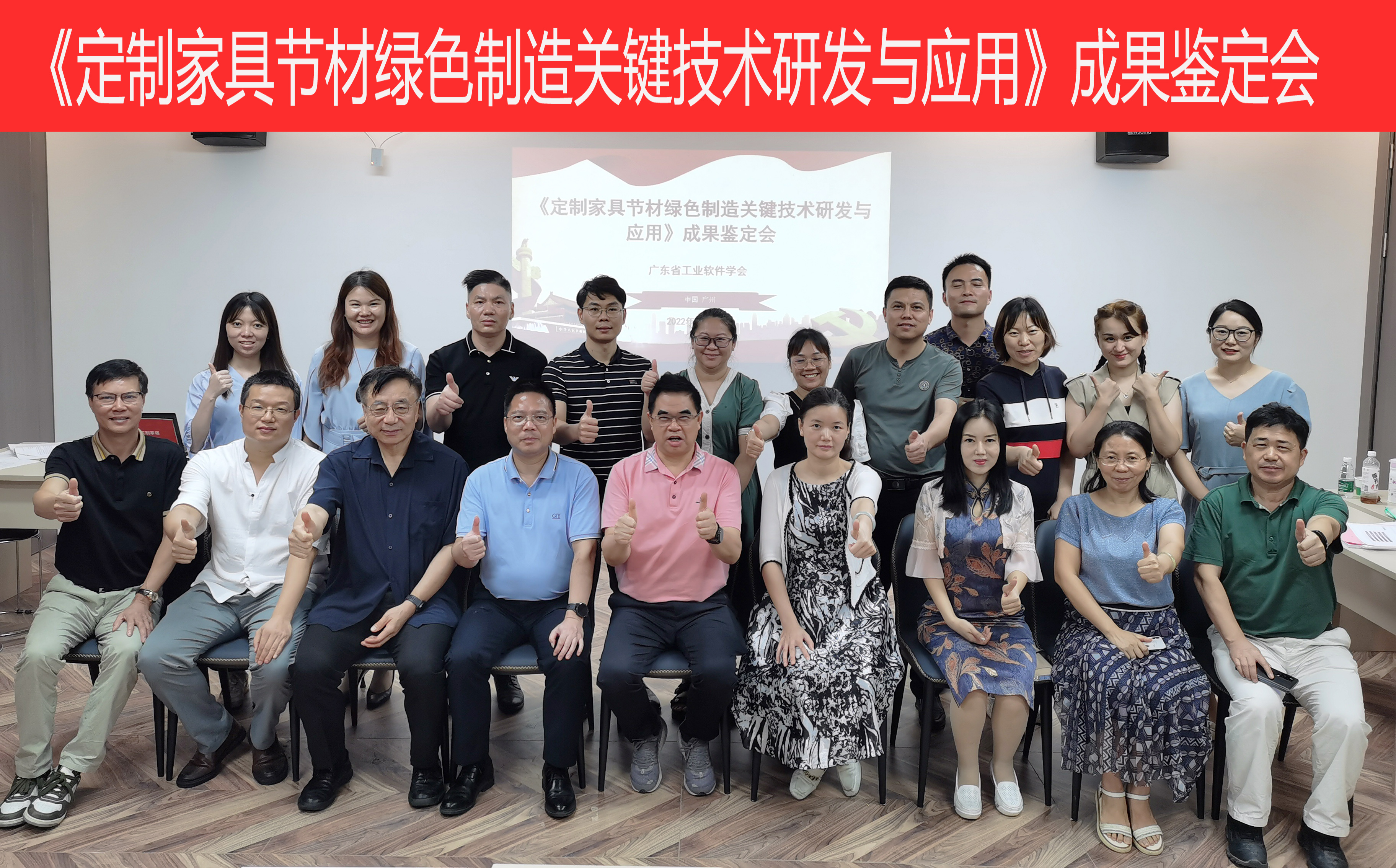 草莓视频官网家居科技成果鑒定會成功召開
