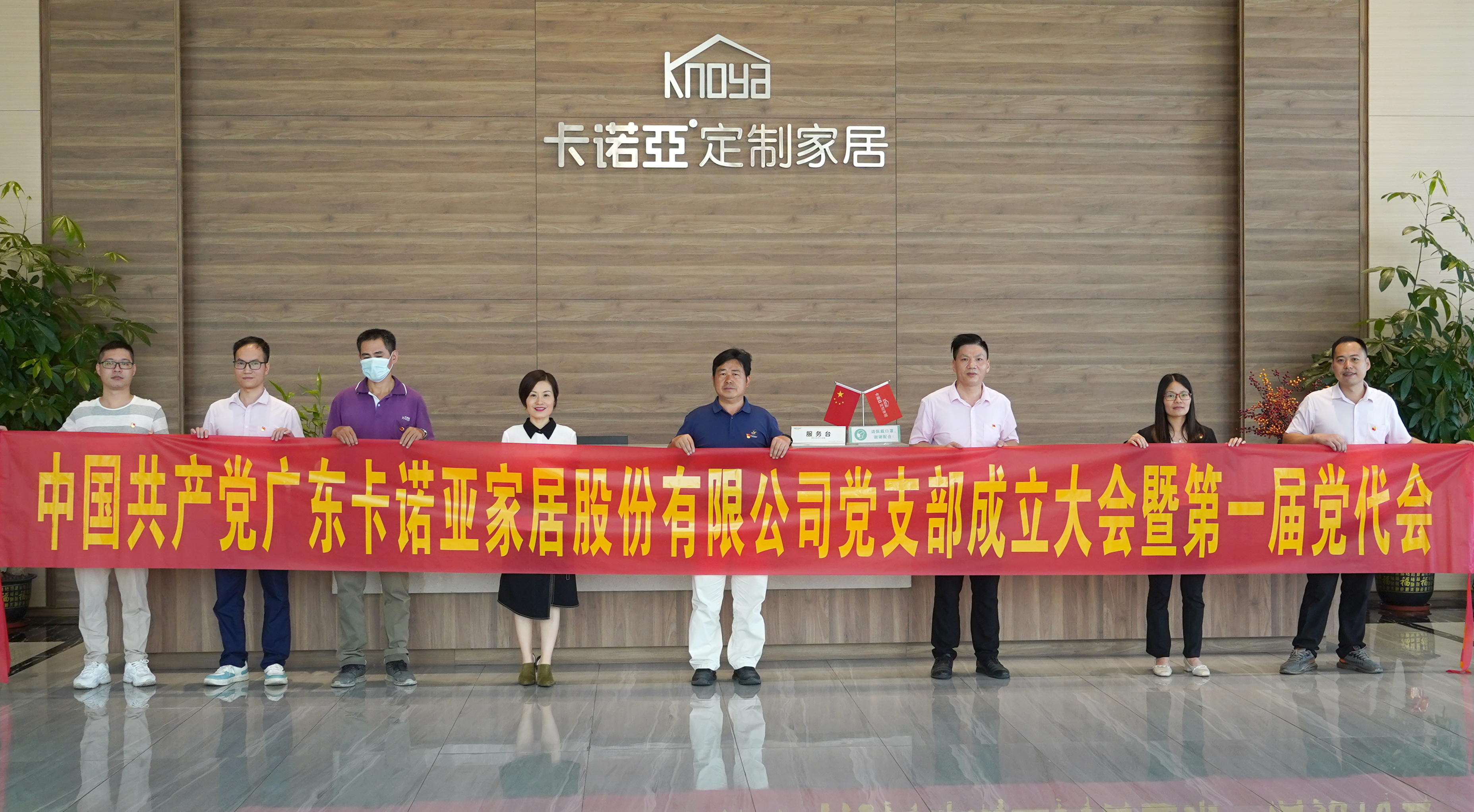 草莓视频官网家居黨支部成立