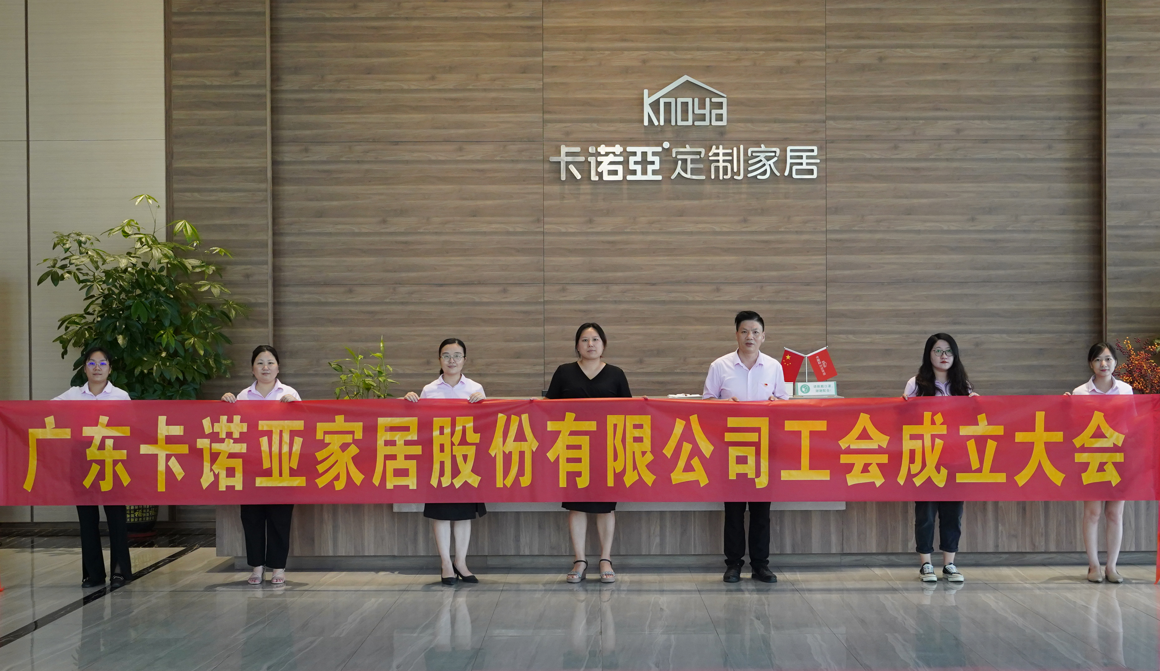 廣東草莓视频官网家居股份有限公司召開工會成立大會 廣東草莓视频官网家居股份有限公司召開工會成立大會