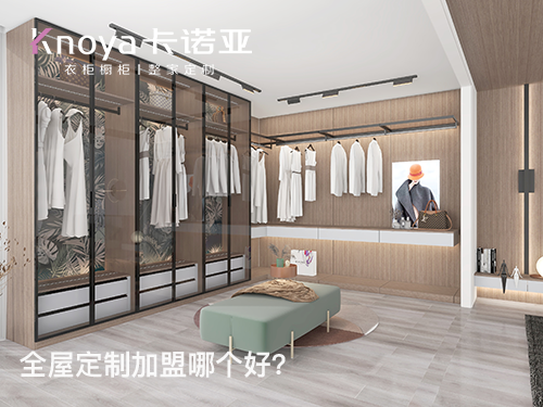 寧波全屋定製加盟哪家好？全屋定製加盟條件怎樣?