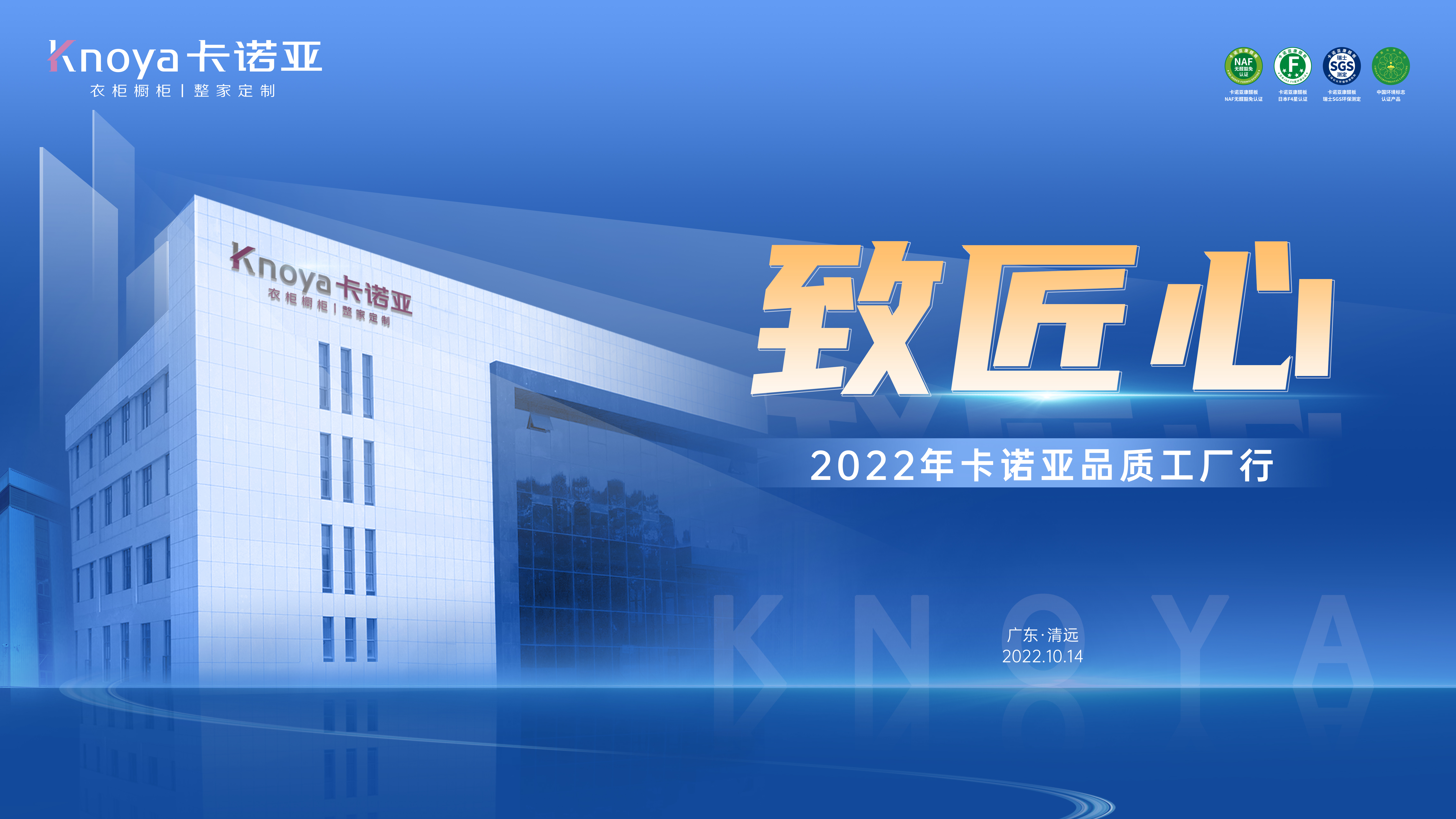 致匠心|2022年草莓视频官网品質工廠行媒體探秘之旅即將開啟 致匠心|2022年草莓视频官网品質工廠行媒體探秘之旅即將開啟