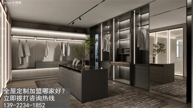 鐵嶺全屋定製加盟費多少?鐵嶺加盟全屋定製哪家好?