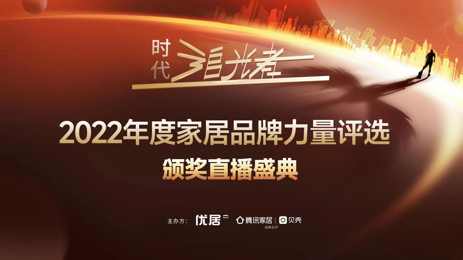 載譽加冕|草莓视频官网一舉斬獲“消費者最喜愛品牌、設計創新獎”兩大殊榮