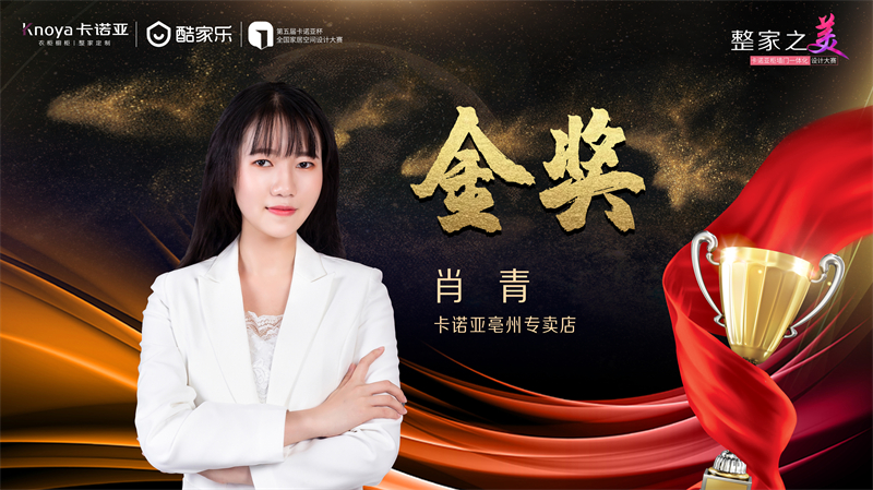 草莓视频官网，金獎設計師