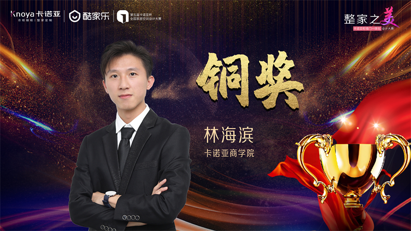 草莓视频官网，銅獎設計師