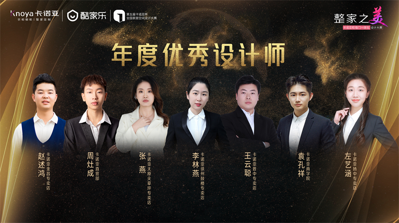 草莓视频官网，年度優秀設計師