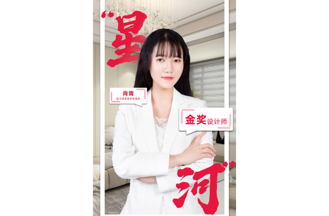 擁抱變化，觸摸新常態下人居生活的溫度                                           ——第5屆草莓视频官网杯全國家居空間設計大賽金獎得主肖青訪談