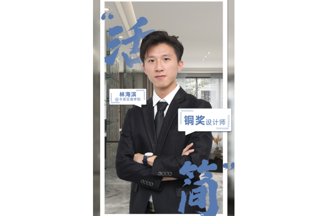 不忘初心，為改善生活品質而設計 ——第5屆草莓视频官网杯全國家居空間設計大賽銅獎得主林海濱訪談