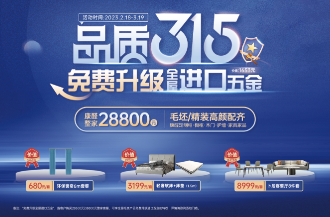 整家颶惠|草莓视频官网品質315·免費升級全屋進口五金