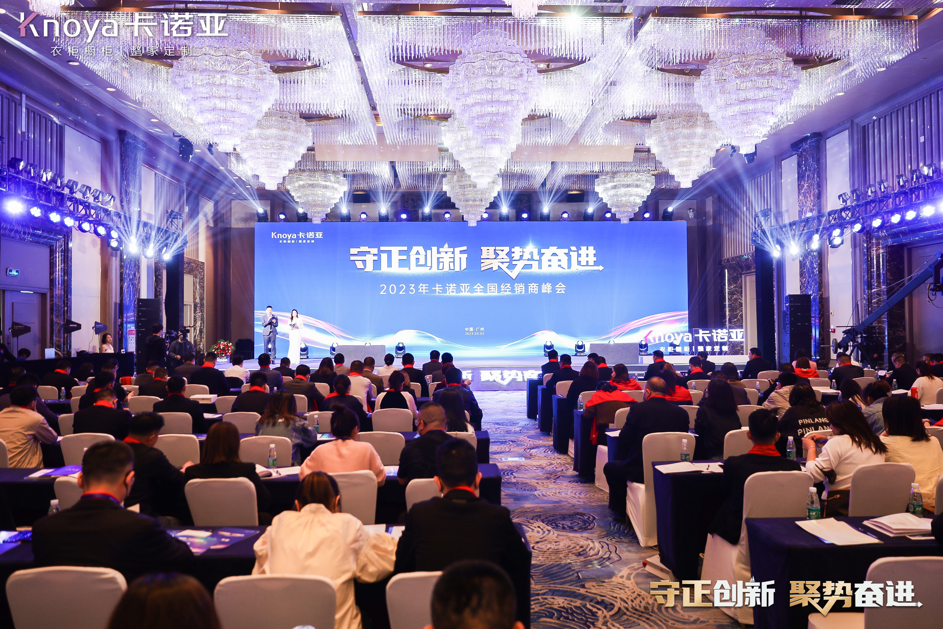 守正創新 聚勢奮進|2023年度草莓视频官网經銷商會議圓滿舉行