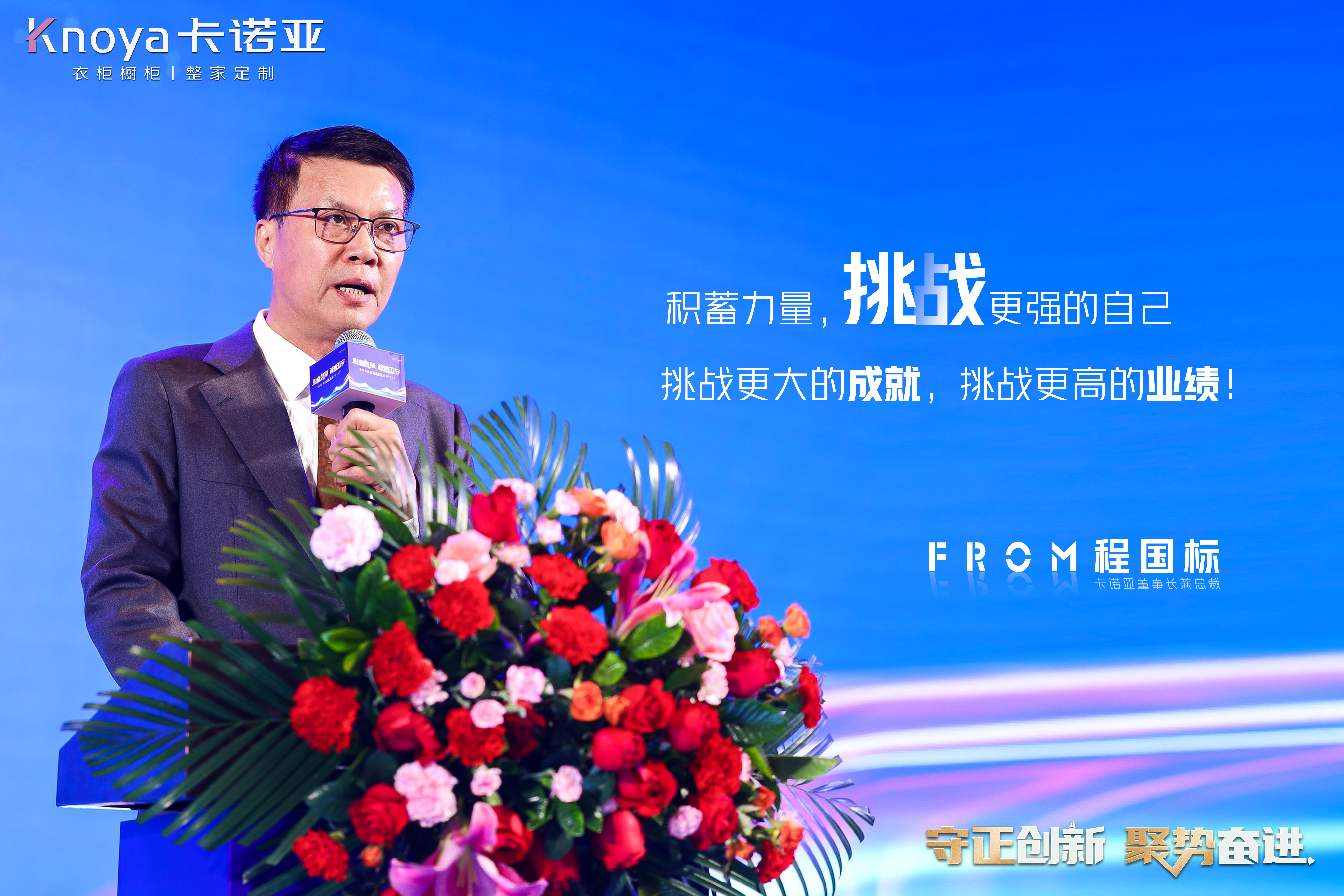 草莓视频官网董事長兼總裁程國標致辭
