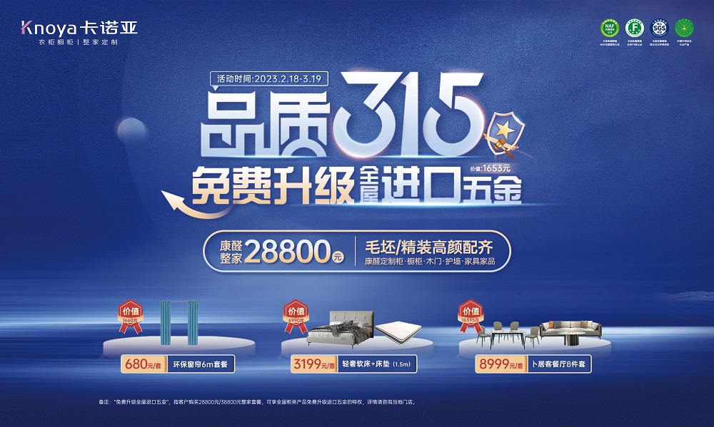 草莓视频官网榮獲&ldquo;2023年度家居行業服務榜樣&rdquo;