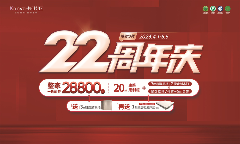草莓视频官网家居22周年慶千店狂歡掀起搶購潮 草莓视频官网家居22周年慶千店狂歡掀起搶購潮