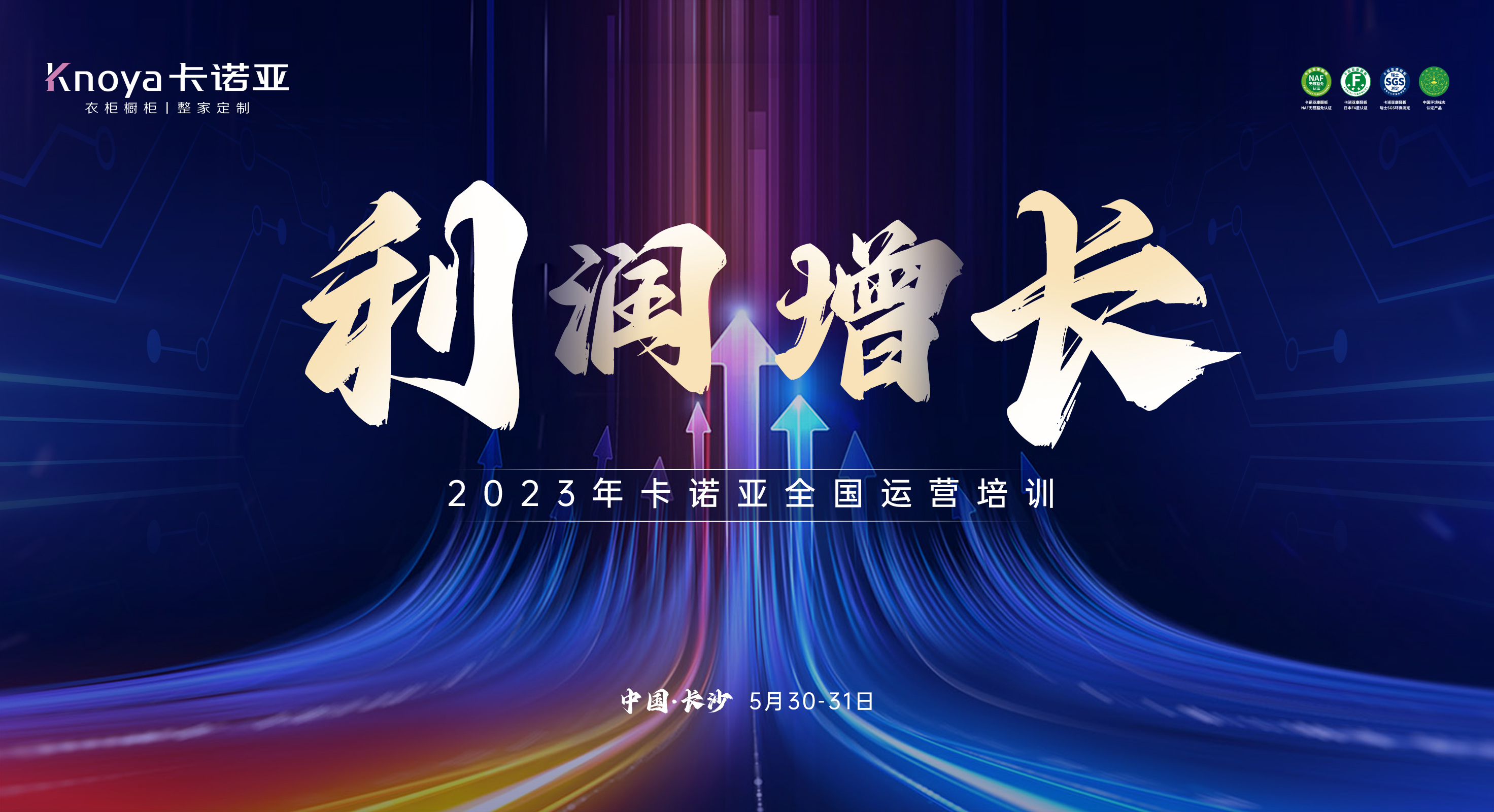 2023年草莓视频官网全國運營培訓助力專賣店利潤增長
