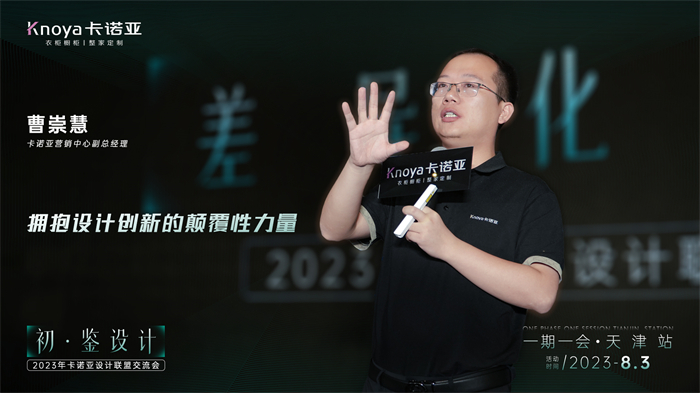 草莓视频官网營銷副總經理曹崇慧《差異化設計》主題演講
